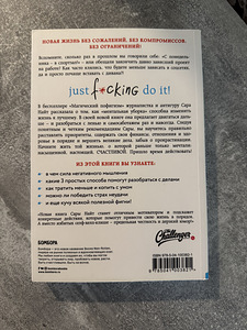 Продам книгу «Just f*cking do it!» — Сара Найт (2 фото из 3)