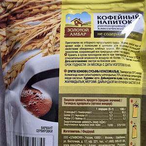 Lahustuv teraviljajook -- Odra kohvijook (2 foto / 5)