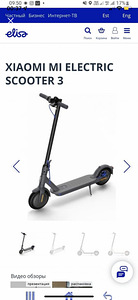 Электрический Самокат Xiaomi Mi Electric Scooter 3 (1 фото из 2)