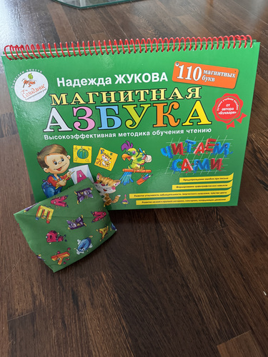 Nadežda Žukova magnetiline tähestik
