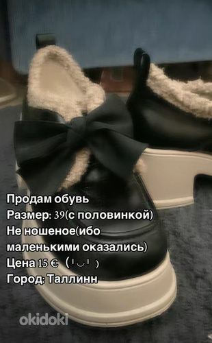Туфельки