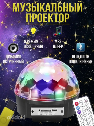LED музыкальный проектор
