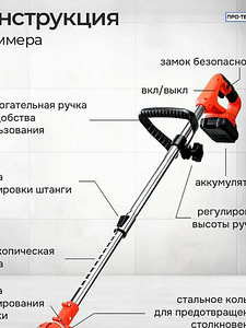 Juhtmeta trimmer (5 foto / 10)