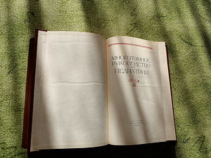 Медицинский справочник (3 фото из 10)