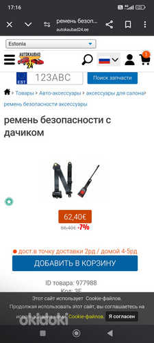 Turvavöö ( 2tk)