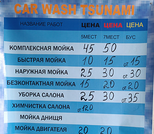 Lasnamae Car wash Tsunami (2 фото из 10)