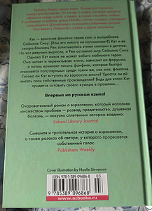 Рейнбоу Рауэлл - Фанатка (3 фото из 3)