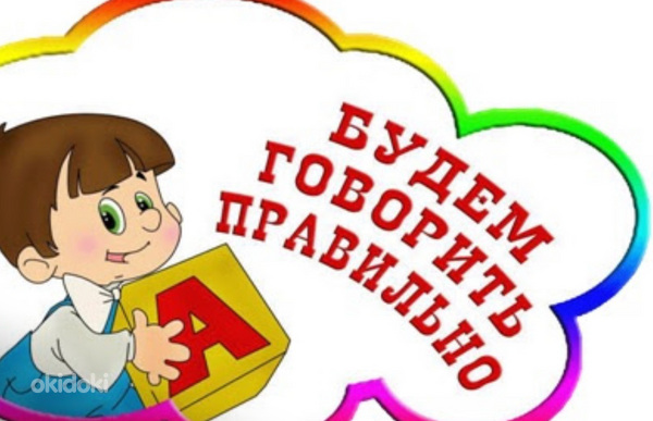 Логопедия
