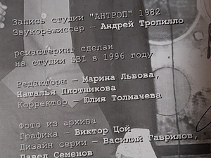 CD KINO / Viktor Tsoy "45" "46" A. Tropillo autogrammidega (5 foto / 9)