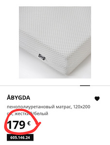 Пенополиуретановый матрас 120×200 IKEA (7 фото из 7)