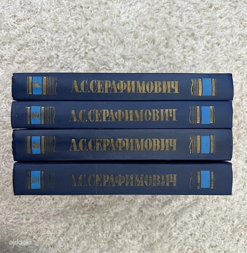4 тома А.С.Серафимович (фото #2)