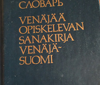 Словарь финско-русский