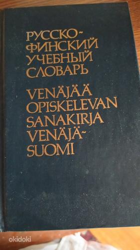 Soome-vene sõnaraamat (foto #1)