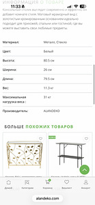 Konsool / Консоль (6 фото из 6)