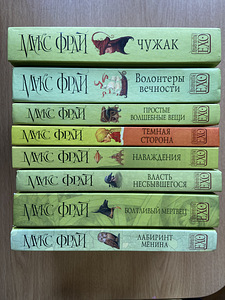 Серия книг «Лабиринты ЕХО» Макс Фрай, на русском языке