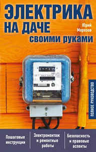 Электромонтаж дачи или небольшого дома под ключ (1 фото из 1)