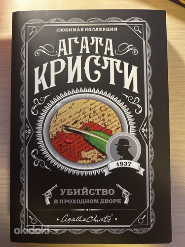 Агата Кристи