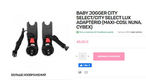 NEW! BABY JOGGER CITY SELECT/CITY SELECT LUX ADAPTERID (MAXI (2 foto / 2)