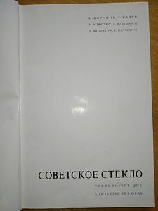 Фотоальбом "Советское стекло", 1973 г. (2 фото из 6)