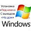 Windowsi installimine, programmide installimine (foto #1)