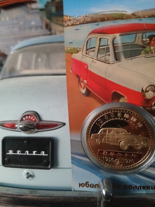 Suveniirmünt GAZ-21 Volga (6 foto / 7)
