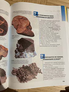 Suur küsimuste ja vastuste raamat Mis? Milleks? Miks? (6 foto / 10)