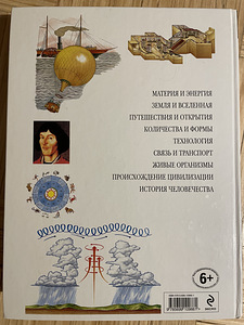 Suur küsimuste ja vastuste raamat Mis? Milleks? Miks? (10 foto / 10)