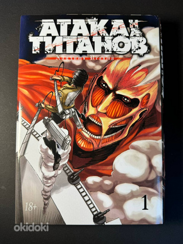 Манга Атака Титанов Том 1