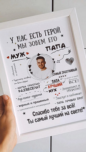 Постер-подарок на день отца, подарок папе, день папы. (2 фото из 4)