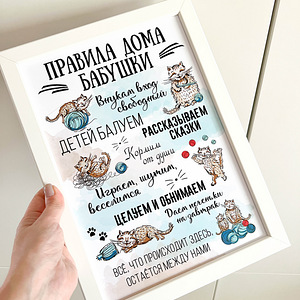 Plakat-kompliment-kingitus vanaema-vanaema kodureeglitele (2 foto / 5)