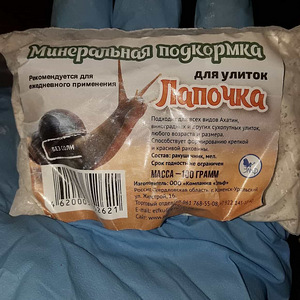 Мел для улиток (2 фото из 3)