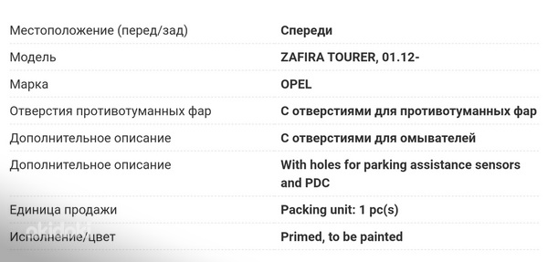 Esi stange OPEL ZAFIRA C