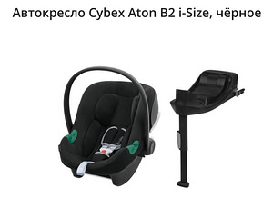Детское автокресло (2 фото из 2)