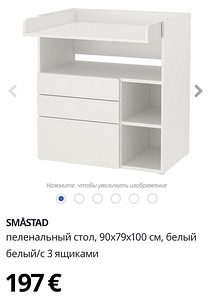 Ikea пеленальный столик (3 фото из 4)