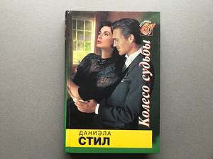 Danielle Steel (2 raamatut) (7 foto / 9)