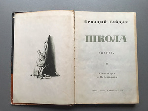 Arkadi Gaidar (2 raamatut) (6 foto / 10)
