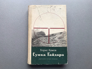 Arkadi Gaidar (2 raamatut) (8 foto / 10)