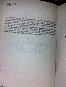 Ida kosmoselegendid (3 foto / 4)