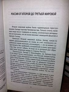 Juri Petuhhov "Neljas maailmasõda" (3 foto / 3)