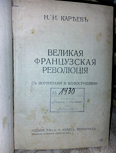 Prantsuse revolutsioon. 1918. aastal (2 foto / 5)