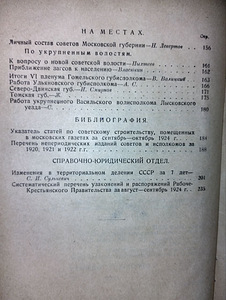 "Nõukogude võim". Täitevkomitee igakuine ajakiri. 7. 1924 (4 foto / 7)