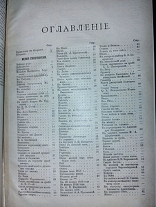 Žukovski teosed ühes köites. 1905. aastal (6 foto / 10)
