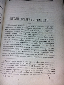 Русский вестник. 1888 г. (3 фото из 7)