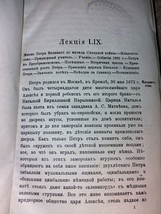 Kljutševski. Vene ajaloo kursus. 1910. aasta (6 foto / 9)