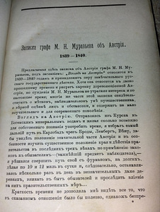 Vene käskjalg. 1891 (3 foto / 5)
