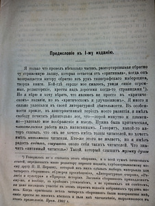 Василий Розанов. Природа и история. 1903 г. (10 фото из 10)