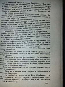 K. Stanjukovitš "Merelood". Pariis. 1937. aastal (7 foto / 10)