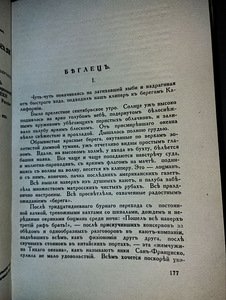 K. Stanjukovitš "Merelood". Pariis. 1937. aastal (9 foto / 10)