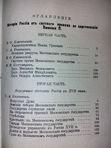 Venemaa ajalugu murede ajast Nikolai II-ni. 1935. aastal (7 foto / 10)