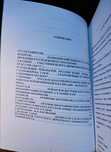 Vene Uurimiskeskuse Eestis toimetised. I teema (2 foto / 8)